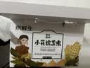 京鲜生 西双版纳香糯小玉米 净重4斤 礼盒装 低脂粗粮 多种包装随机发货 实拍图