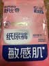 舒比奇（Suitsky）【敏感肌首选】英氏敏感肌纸尿裤试用装S码6片尿不湿夏季超薄尿裤 实拍图
