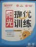 阳光同学 2026秋新品 课时提优训练优化作业二年级上册 语文+数学人教版(2本套装)同步教材练习册课课练 开学季 实拍图