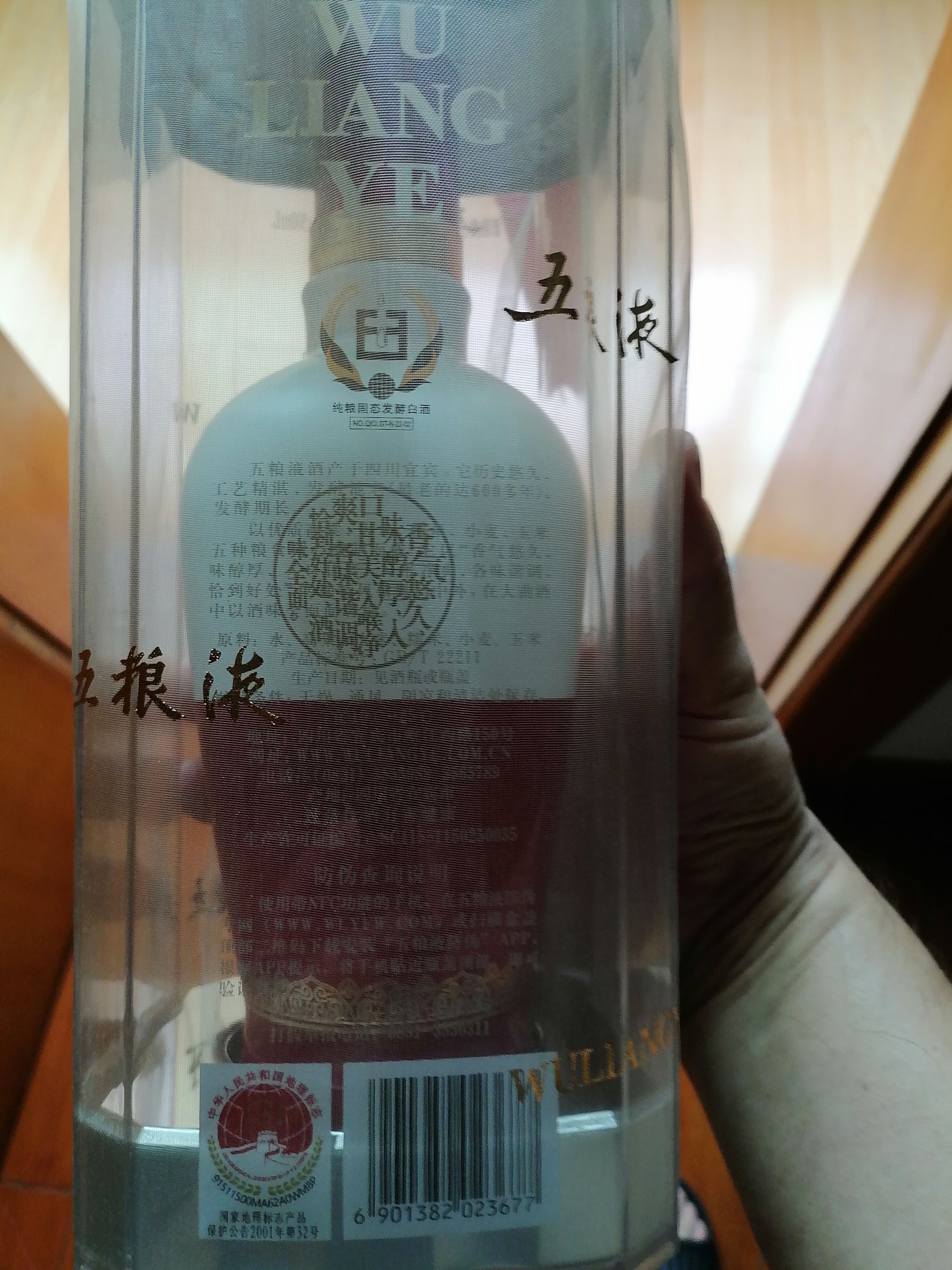 五粮液1618 22-26年 浓香型白酒 52度 500ml 单瓶【名酒鉴真】 实拍图