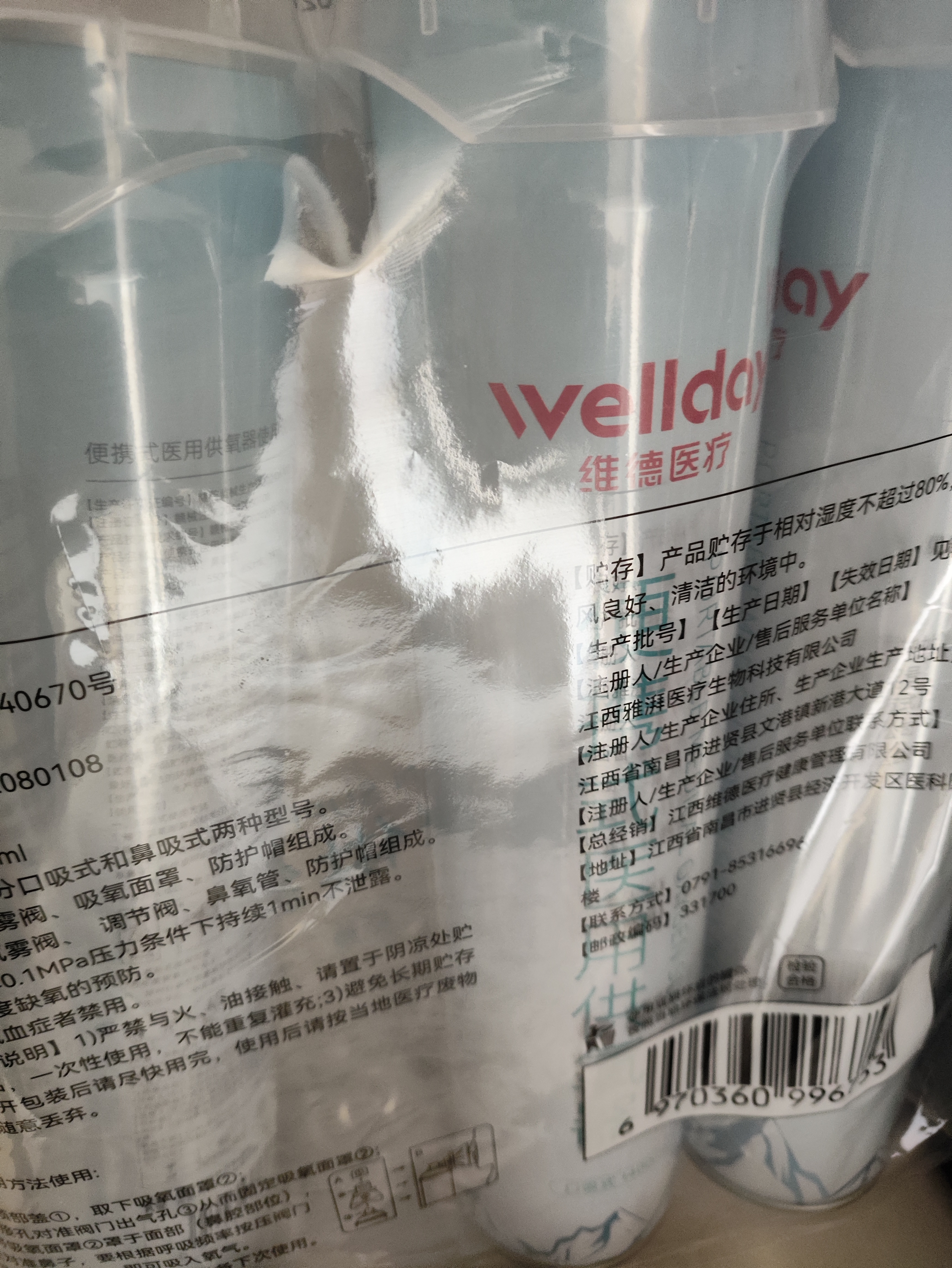 维德（WELLDAY）氧气瓶便携式供氧器孕妇老人吸氧机高原应急旅游氧气罐1400ml*4 实拍图