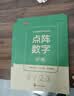 书行点阵数字0-9练字帖控笔训练一年级幼儿园学前描红练习纸数字描红适合儿童练习开学必备 实拍图