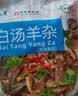 月盛斋白汤羊杂 即食熟食200g 清真美味 老字号 经典传承羊杂汤 羊杂碎 实拍图