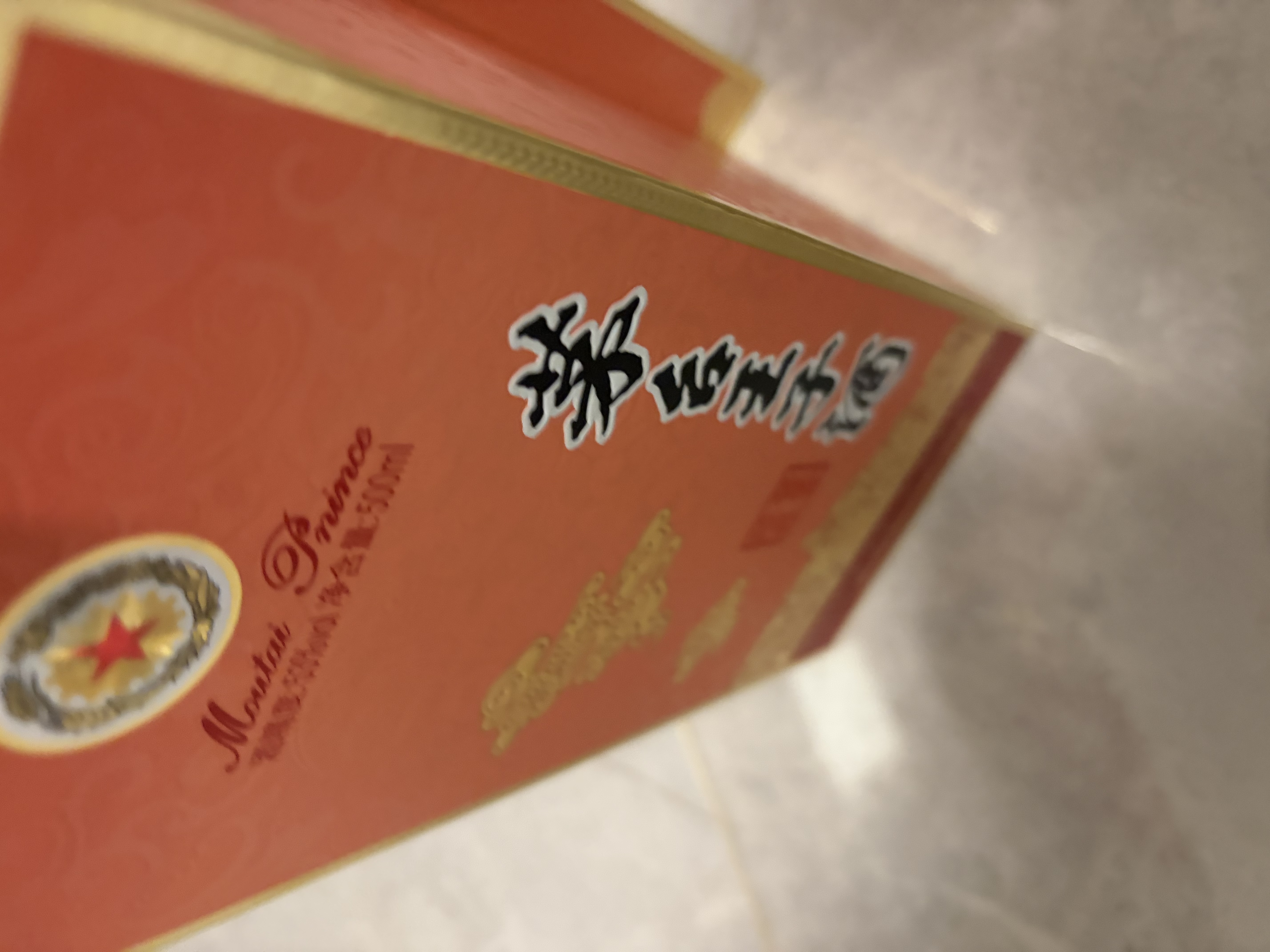茅台 王子酒 酱香经典3.0 酱香型 53度 500ml 单瓶装 2026版 新品 实拍图