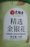 艺福堂花草茶 特级精品金银花茶30g 中药材同源养生婴儿童泡澡凉搭菊花 实拍图