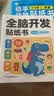 蒙氏数学贴纸书 全6册 2-6岁幼儿数学启蒙全脑益智贴贴画 宝宝益智早教动手动脑全脑智力开发数字认知儿童贴纸书 实拍图