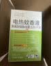 润本电蚊香液驱蚊液45ml*4瓶+1个加热器驱蚊防蚊液蚊香无香型 实拍图