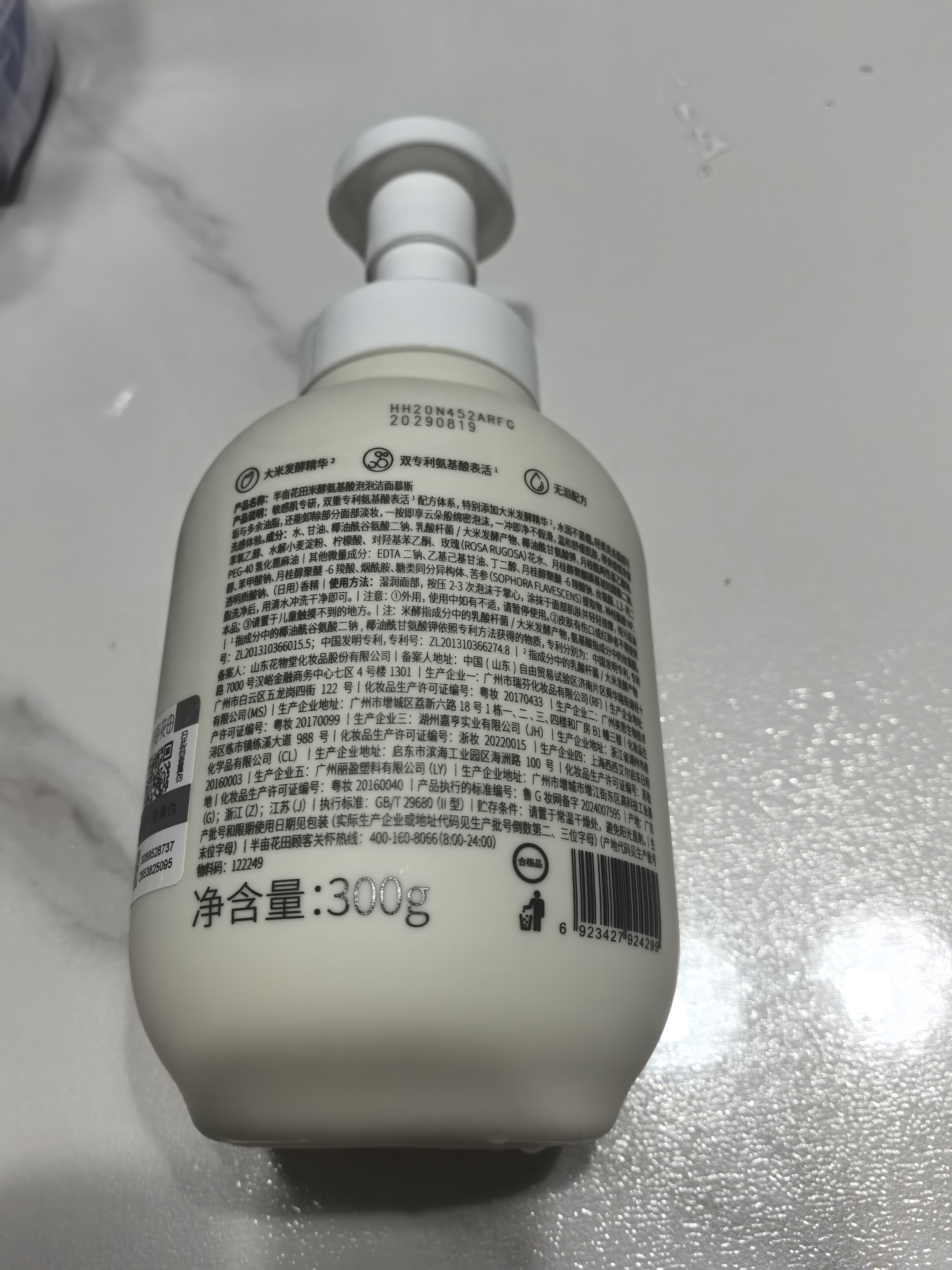 半亩花田米酵氨基酸洁面慕斯洗面奶乳控油祛痘深层清洁净毛孔男女士第1名 实拍图