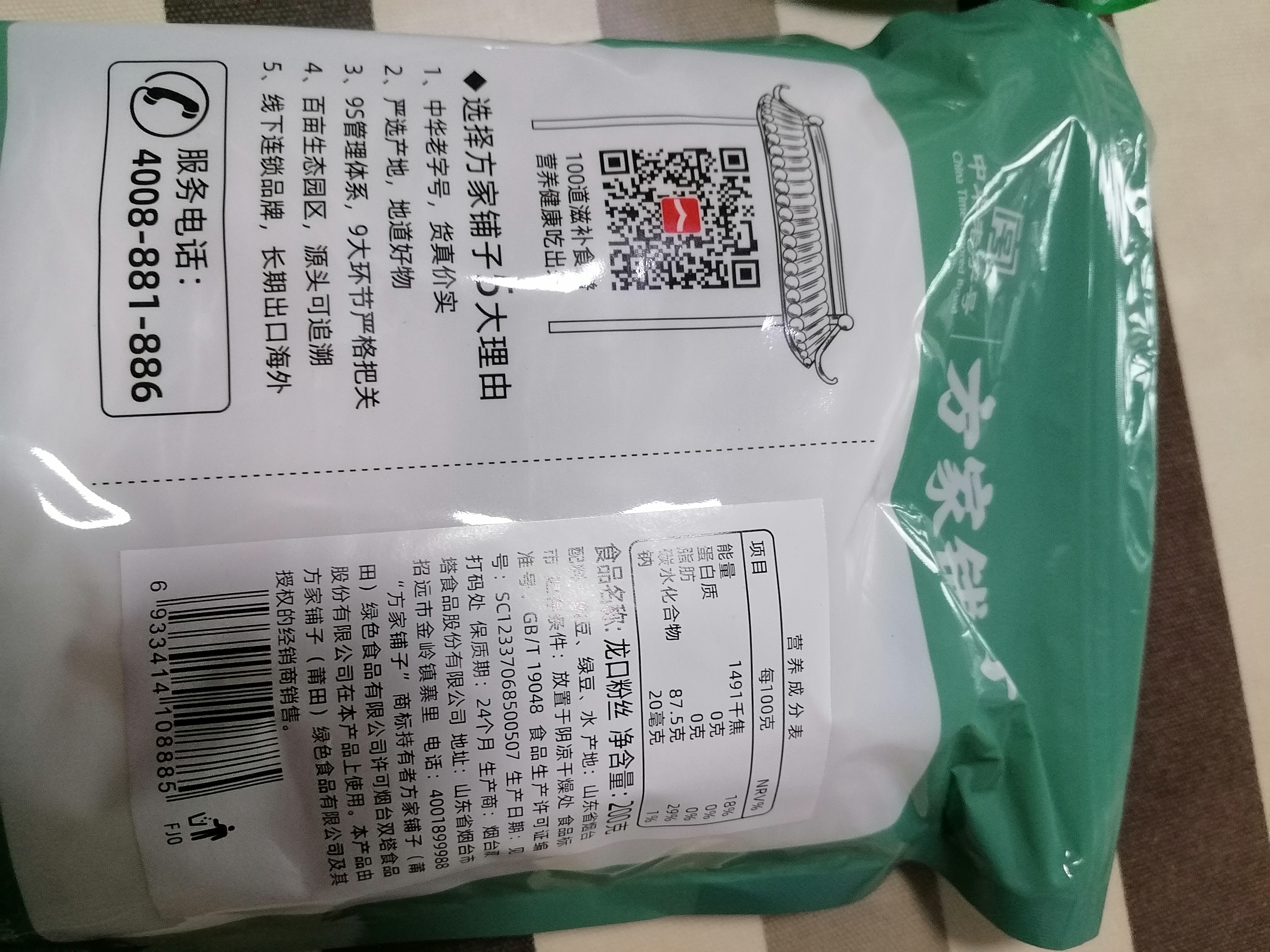 方家铺子龙口粉丝粉条水晶粉鸭血牛肉粉丝汤凉拌蒜蓉扇贝火锅烧烤食材200g 实拍图