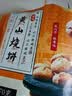 云山半黄山烧饼梅干菜扣肉饼170g约10包 皮薄馅足独立包装安徽特产 实拍图