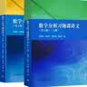 谢惠民 数学分析习题课讲义 上下册 第二版 第2版 高等教育出版社 数学分析习题集 辅导书 实拍图