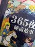 阳光宝贝 365夜睡前故事（少儿注音版）儿童故事阅读图书 课外阅读 暑期阅读 课外书   实拍图