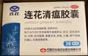 以岭连花清瘟胶囊 0.35g*36粒/盒 流感药 抗病毒用药 感冒咳嗽 感冒药 退烧药 新冠疫情 莲花温清 开车可服不嗜睡 实拍图