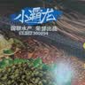 GUO LIAN国联小霸龙青花椒烤鱼2斤2-3人份烧烤加热即食夜宵预制菜中秋礼品 实拍图