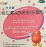 伊可新维生素AD滴剂（胶囊型）50粒1岁以上 3盒 d3 ad伊可新儿童3-12岁青少年6-13岁助长高促钙吸收视力发育11-17岁 实拍图