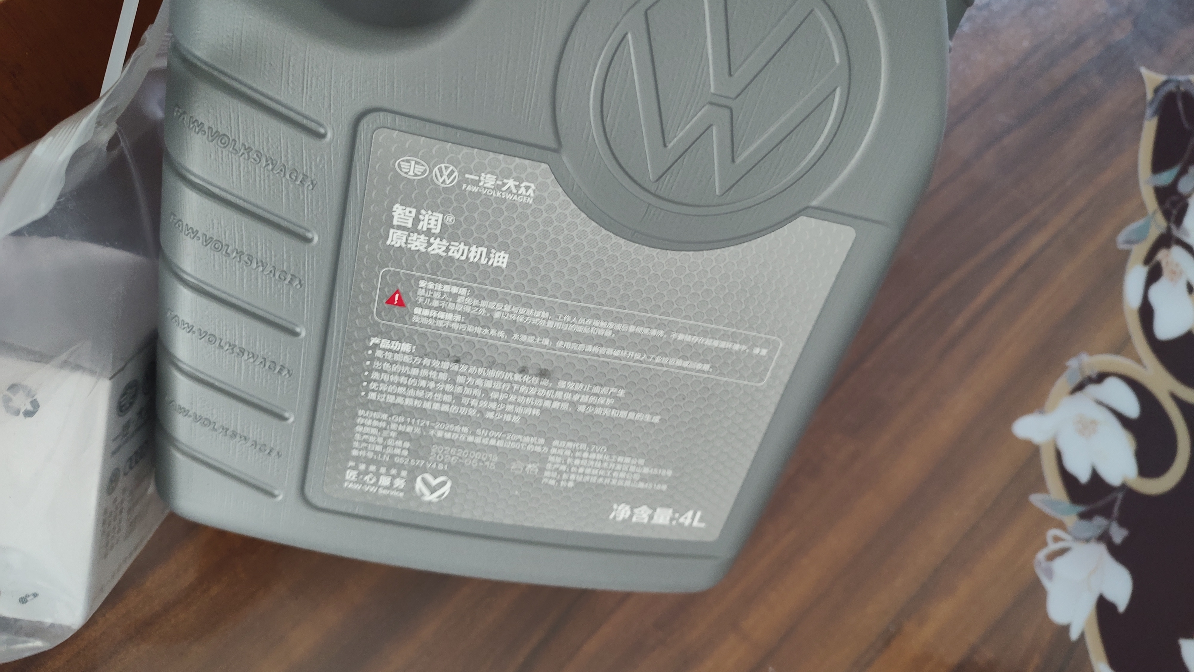 大众（Volkswagen）一汽大众原厂机油智润全合成速腾宝来捷达VS5 vs7迈腾探岳 0W-20普通全合成 4L+机滤 实拍图