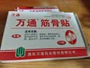 万通筋骨贴1盒10贴颈椎病肩周炎腰肌劳损腰间盘突出类风湿关节疼痛贴 实拍图