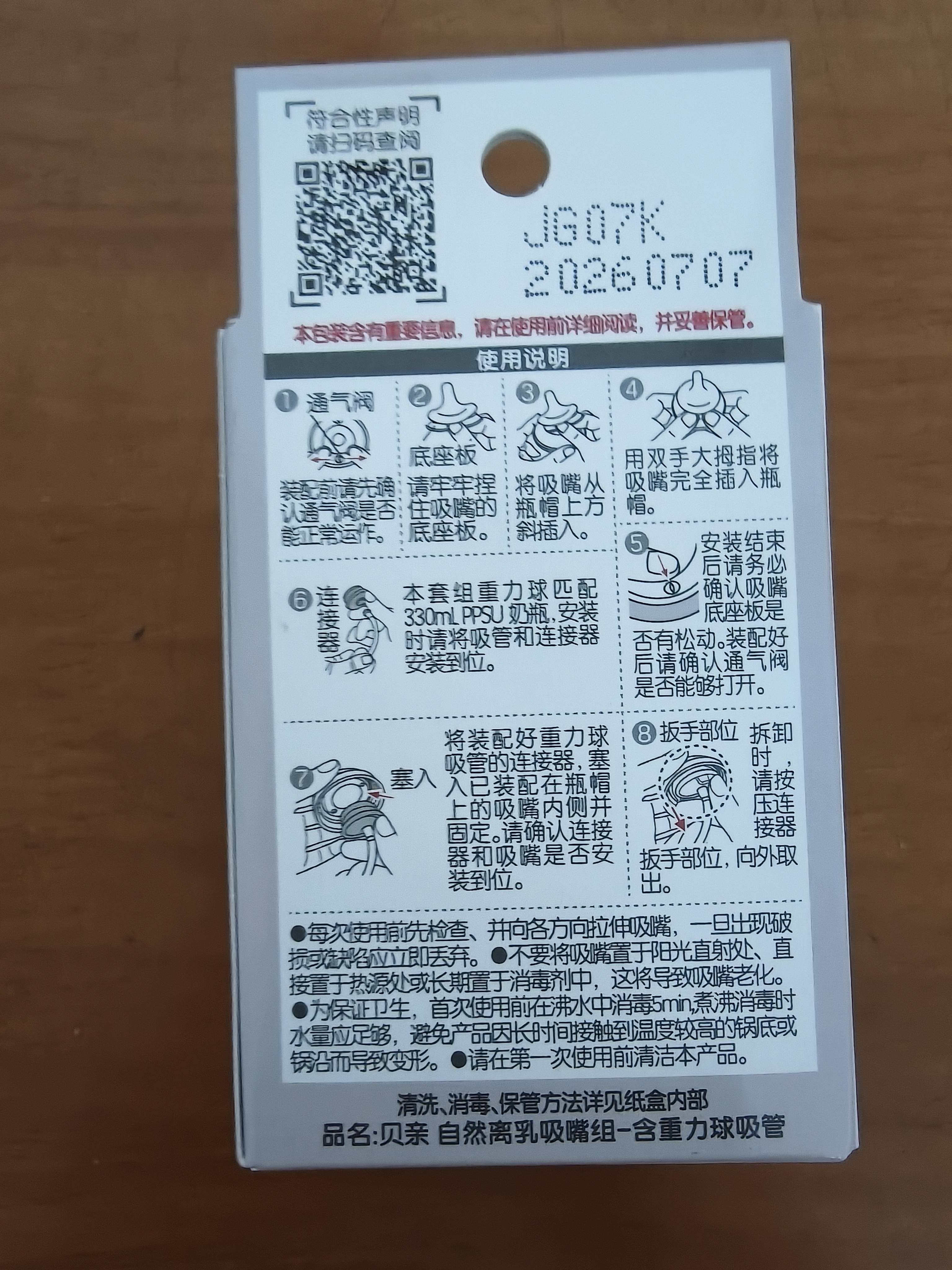 贝亲（Pigeon）自然离乳吸嘴组 含重力球吸管 原装配件12月+330ml奶瓶专用重力球 实拍图
