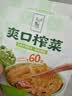 东方甄选榨菜丝即食清脆爽口早餐配粥拌面拌饭下饭小菜10/20袋装 ［热销主推］首选1.2kg(到手60g*20袋) 实拍图