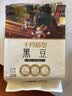 十月稻田 黑豆 2斤 青仁绿芯黑豆 非转基因打豆浆 东北五谷杂粮粗粮高蛋白 实拍图