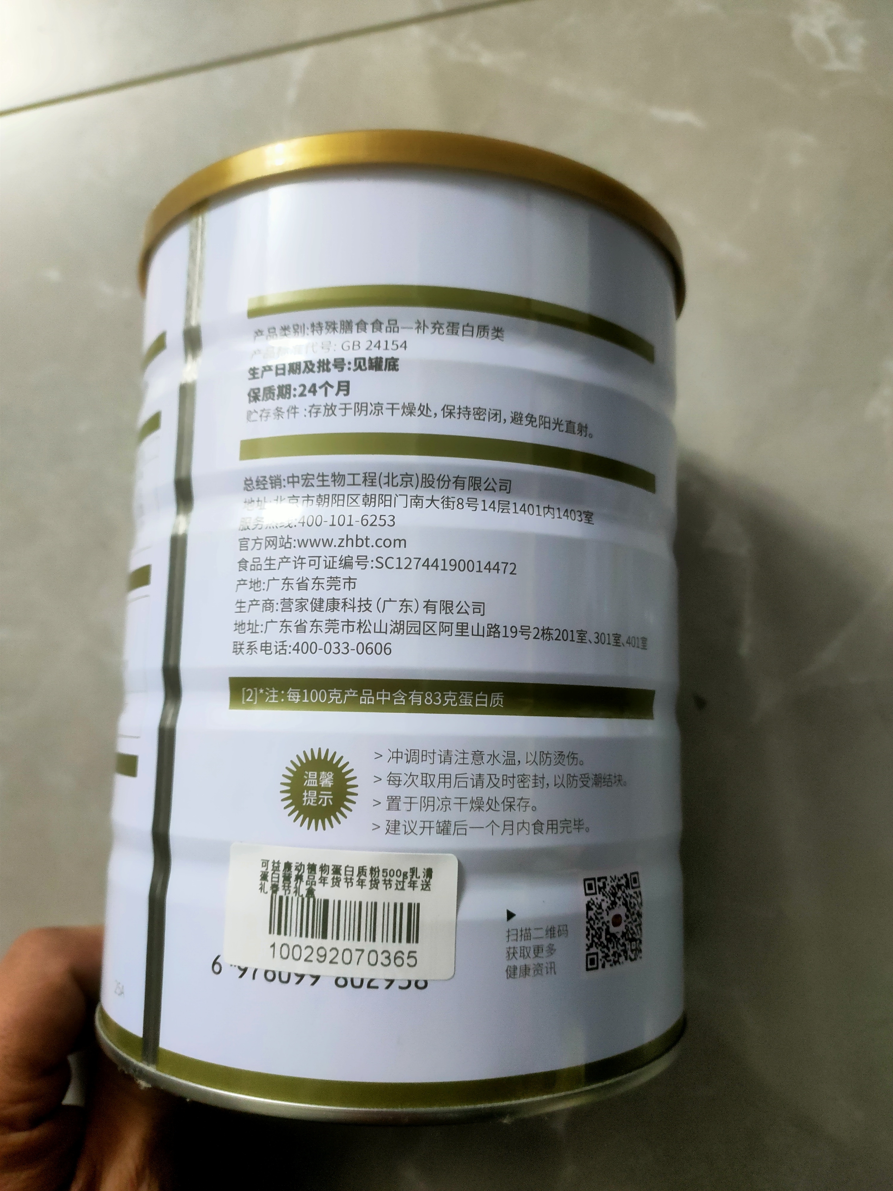 可益康动植物蛋白质粉500g乳清蛋白营养品年货节年货节过年送礼春节礼盒 实拍图