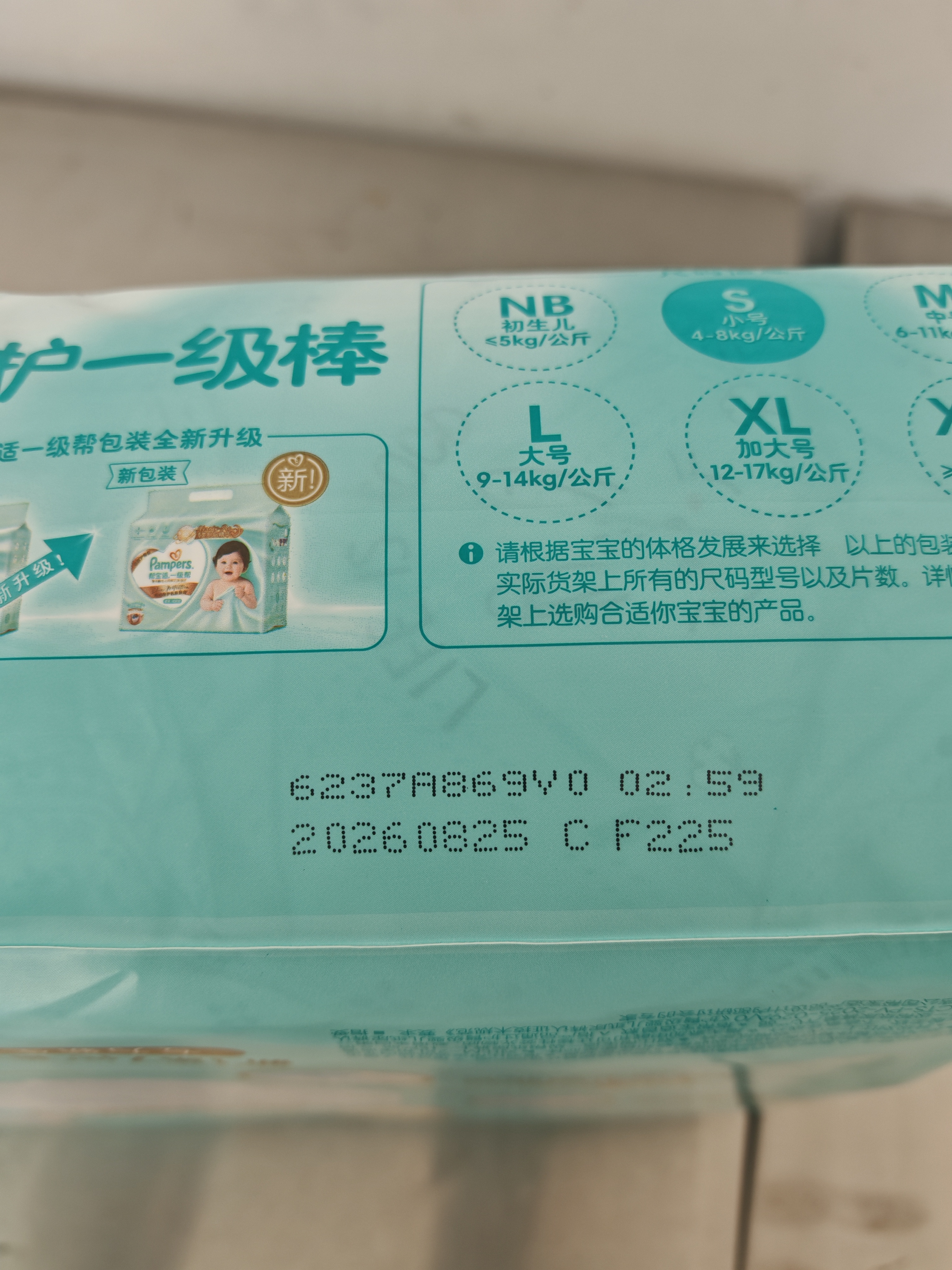 帮宝适类胎脂新一级帮纸尿裤S76夏季超薄新生儿婴儿尿不湿尿裤 实拍图