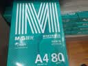 晨光（M&G）绿晨光 A4 80g 加厚多功能双面打印纸 复印纸白色 500张/包 10包/箱 整箱5000张 APYVQ57W 实拍图