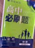 2026高中必刷题 高一下 物理 必修 第三册 人教版 教材帮学霸一遍过同步一课一练天天练一本练习册 理想树 开学季 实拍图