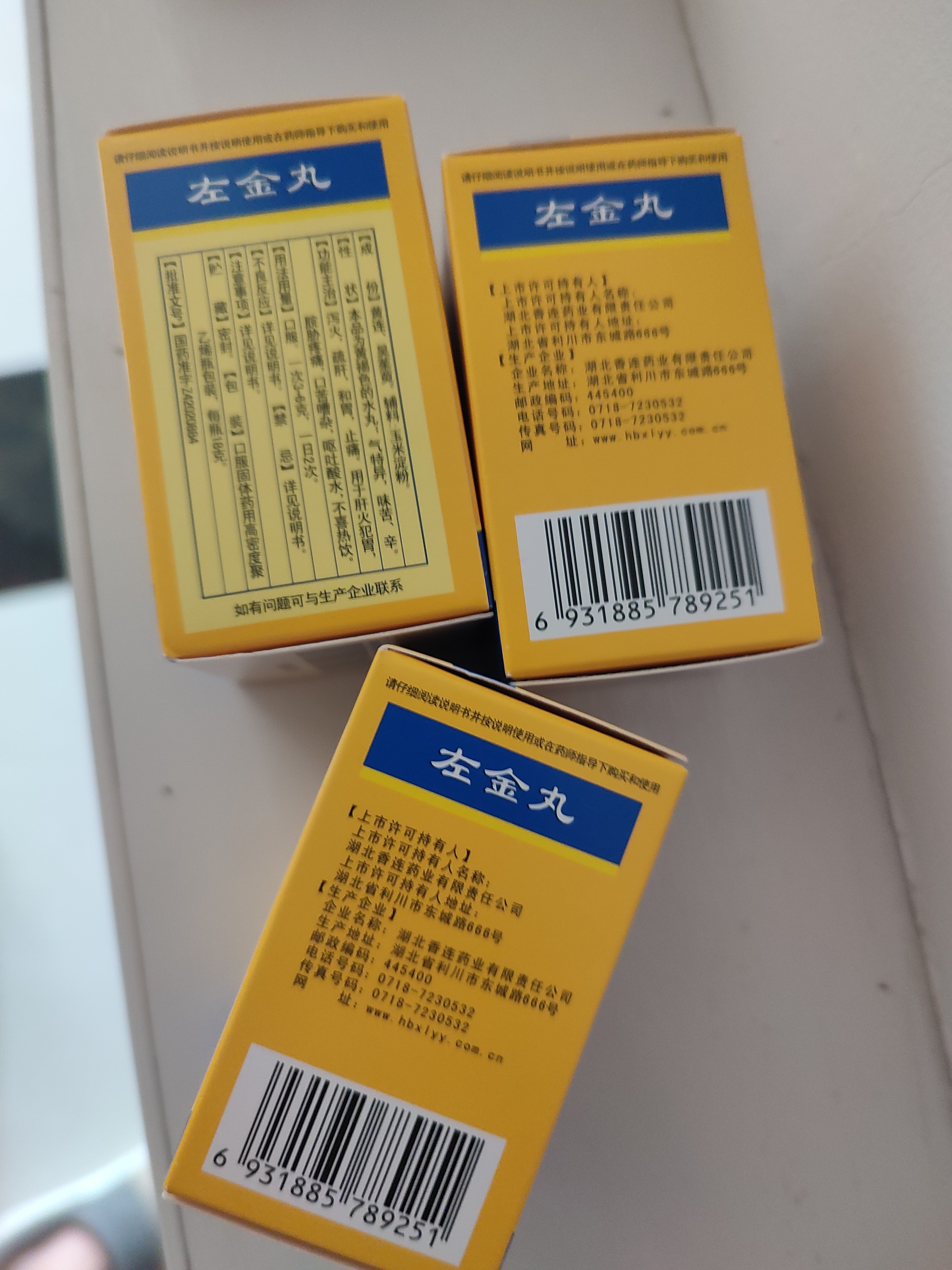 黄连之乡左金丸 18g 泻火舒肝和胃止痛肝火犯胃痛呕吐酸水口苦3盒装 实拍图