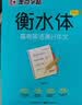 墨点字帖 高中衡水体英语高考英语满分作文英文字帖高中生英语字帖钢笔字帖衡水体高考满分作文考试卷面加分字体 开学季 实拍图