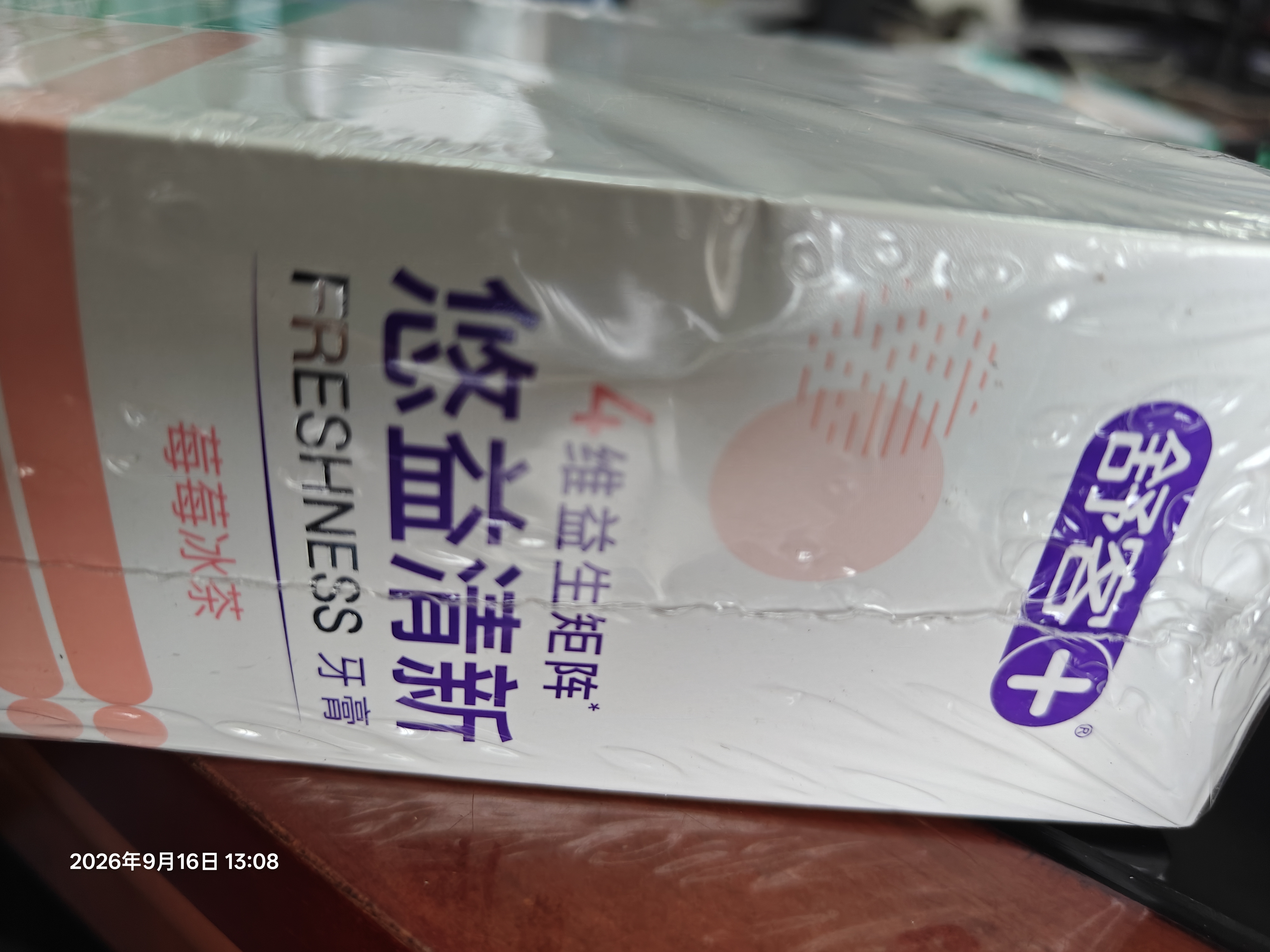 舒客悠益清新美白去渍牙膏 长效清新草莓+鲜果+薄荷3支360g新旧随机发 实拍图