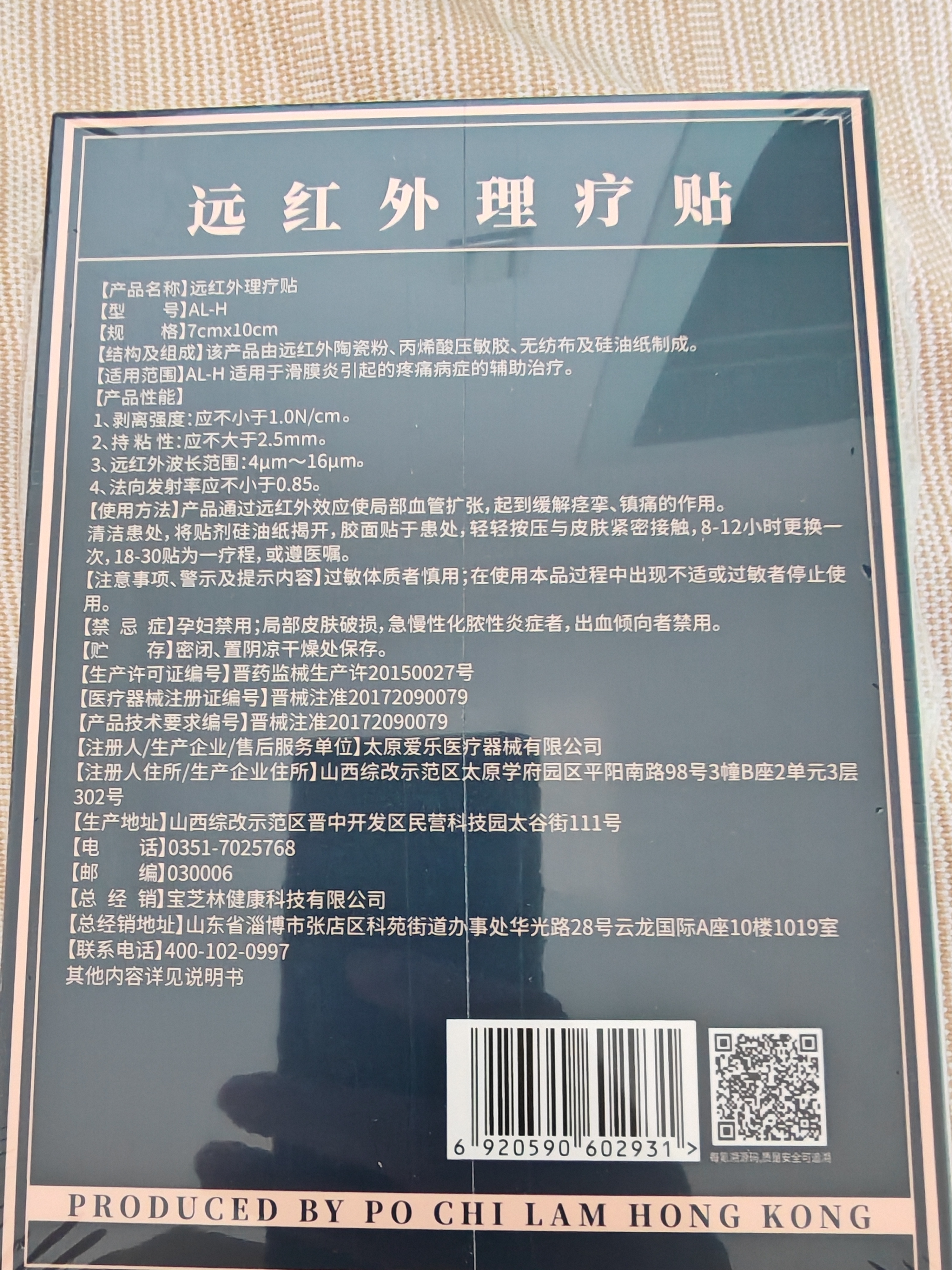 宝芝林膏药贴膝盖疼痛专用热敷膏药贴膝盖积液关节疼痛 24贴/盒 实拍图