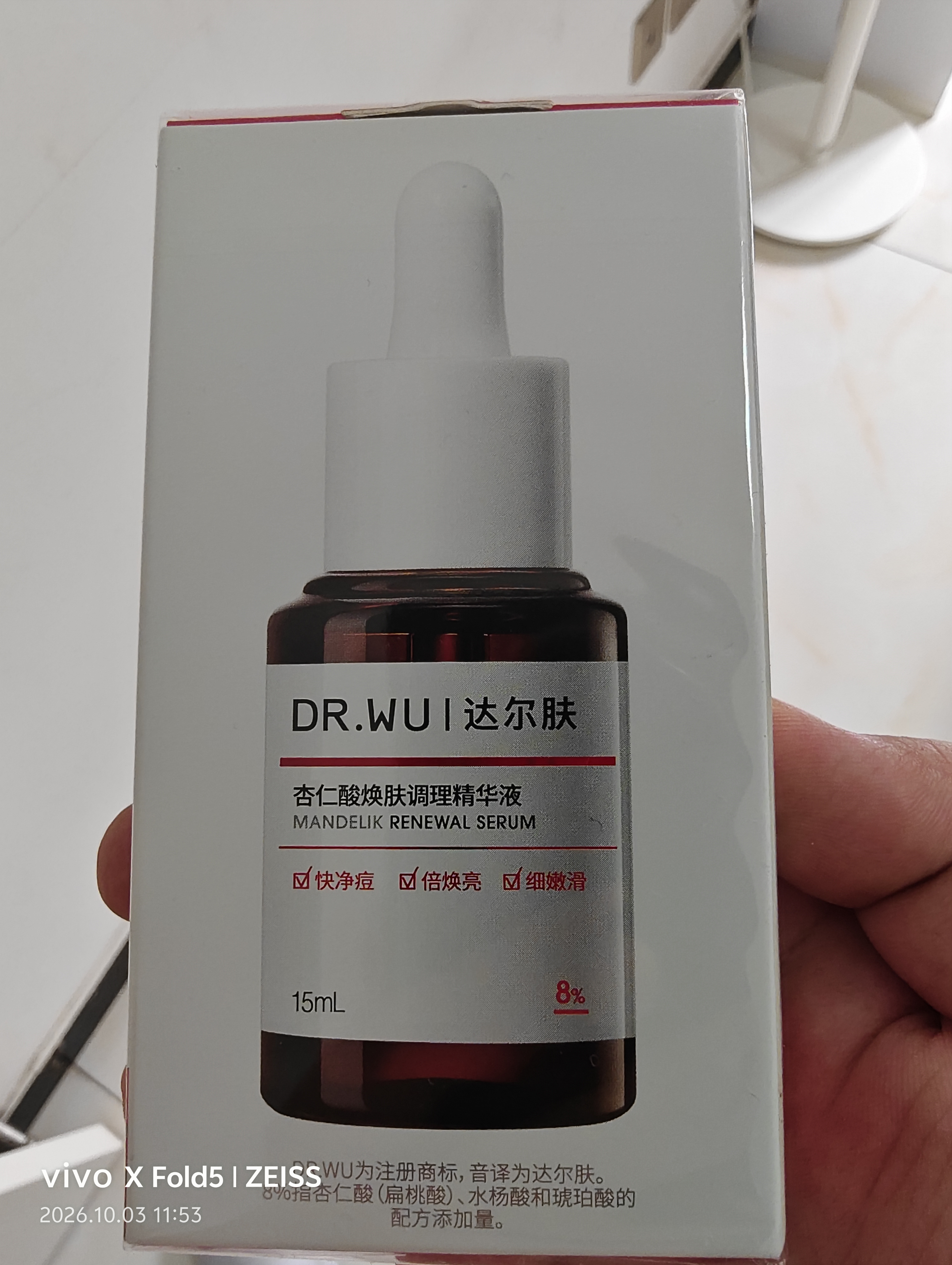 达尔肤（DR.WU）杏仁酸精华8%15ml三重酸抗痘祛闭口国庆节礼物女生礼物 实拍图