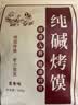 温心御品馍香远洋山西特产纯碱烤馍养胃1000g烤馍干馍片手工小馒头花卷 实拍图