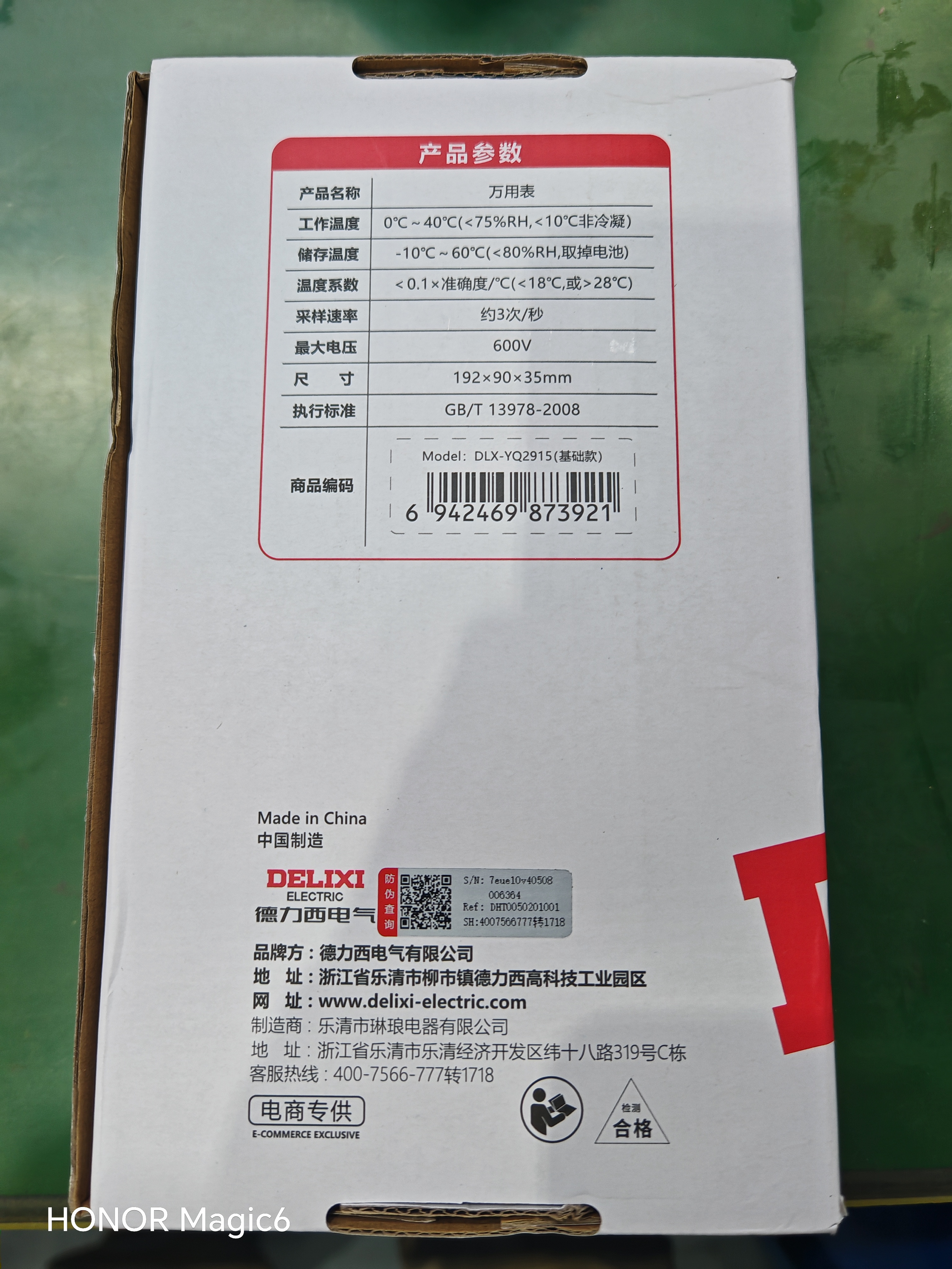 德力西电气（DELIXI ELECTRIC）数字万用表智能防烧高精度电工专用万能表万用电表家用电压电流表 实拍图