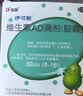 伊可新维生素AD滴剂（胶囊型）50粒0-1岁 婴儿ad 新生儿ad维生素ad滴剂 ad伊可新ad 实拍图