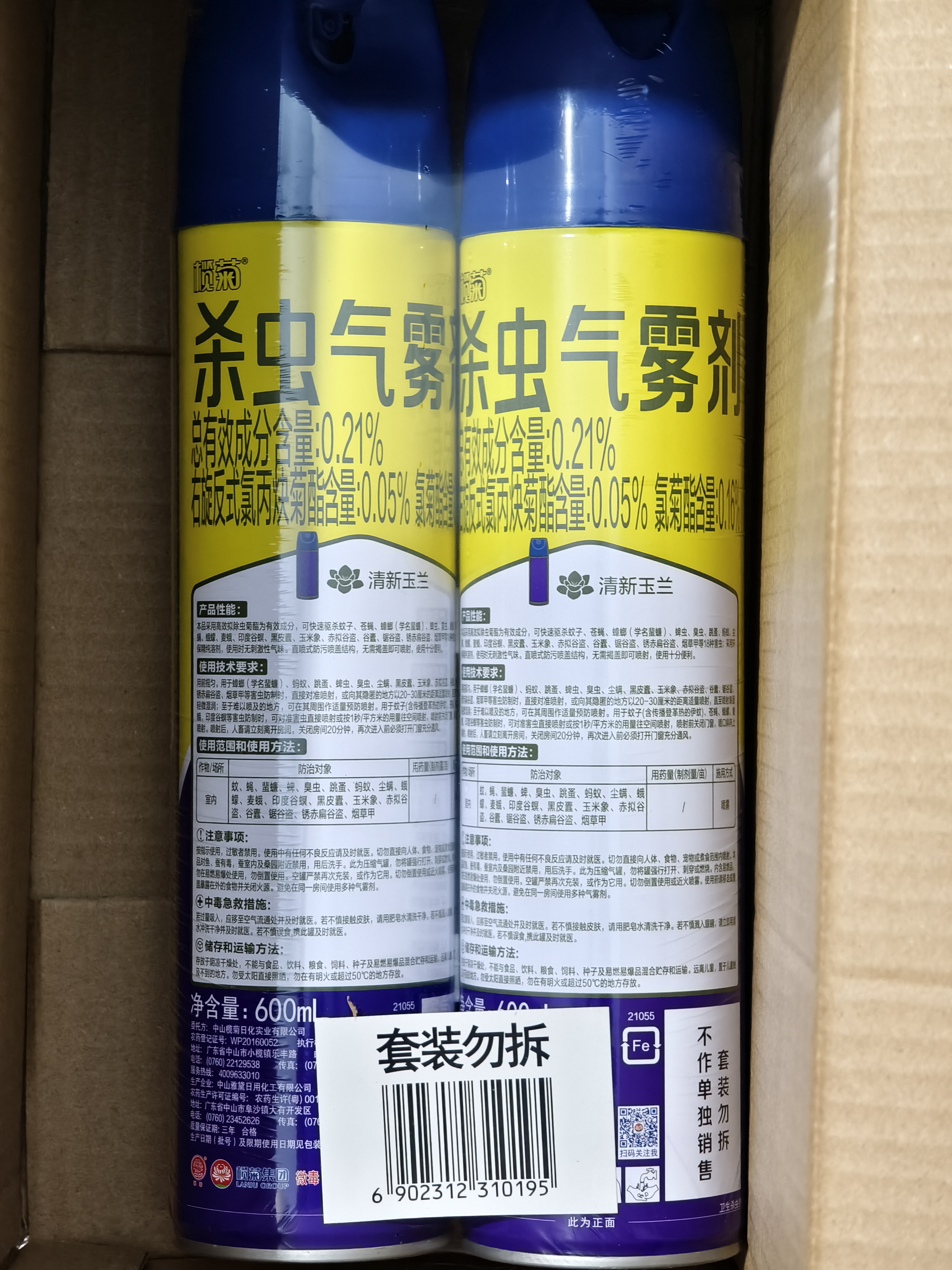 榄菊杀虫剂喷雾600ml*2 基孔肯雅热防蚊灭蚊喷雾灭蟑螂蚂蚁杀虫气雾剂 实拍图