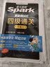 星火英语四级真题备考资料2026年12月四级英语真题通关大学英语四级考试真题模拟试卷四级词汇cet4级听力阅读专项训练四级英语备考资料四六级考试必备资料 四级通关【19套试卷+4大专项册+词汇自测+视 实拍图