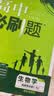 2027高中必刷题 高二上 生物 选择性必修 第一册 人教版 狂K重点教材帮学霸一遍过同步天天练一本练习册 理想树 实拍图