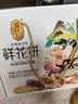 潘祥记4口味鲜花饼礼盒 云南特产零食糕点点心饼40枚2斤中秋送礼 实拍图