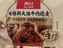 西贝莜面村果蔬牛乳馒头480g 共12个 开学夜宵儿童早餐速冻半成品中秋送礼 实拍图