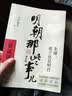 【当当正版】 明朝那些事儿 明朝那些事 增补版 全9册 印签版 典藏版 水墨版 当年明月 中国通史历史 明朝历史书籍 中国史 【凑单1-3部】明朝那些事儿 增补版3册 实拍图