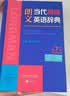 朗文当代高级英语辞典第7版 赠一年APP会员含电子词典视频课程名著阅读AI背词 英英英汉双解 外研社 初中高中词典工具书 可搭配现代汉语词典古汉语常用字字典新概念英语牛津书虫 实拍图