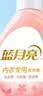 蓝月亮内衣内裤专用洗衣液可手洗  樱花香500g*2瓶 除菌除螨>99%去血渍 实拍图