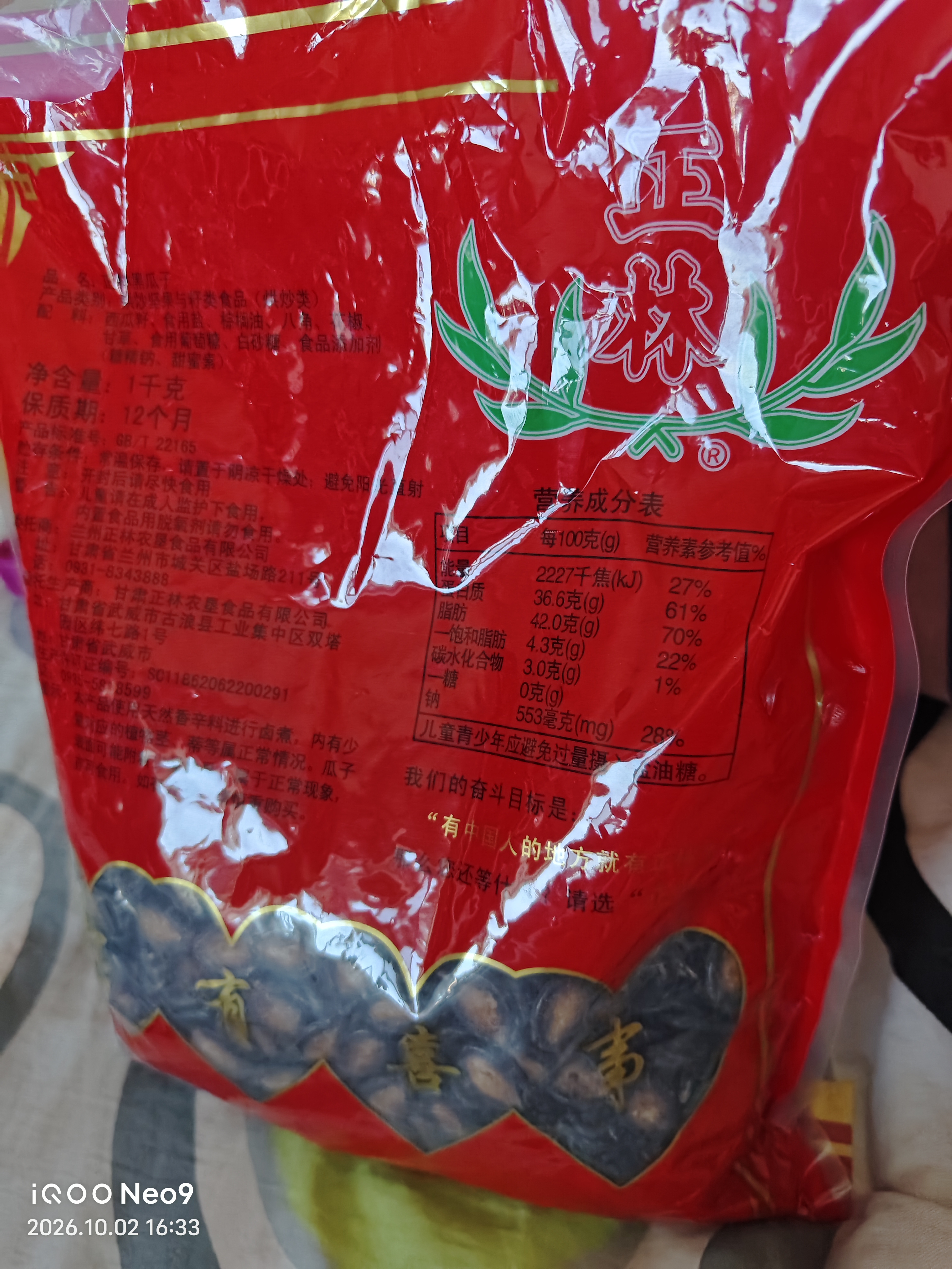 正林3A西瓜子大颗粒黑瓜子1000g袋装家有喜事休闲食品年货炒货大礼包 1000g*1袋 实拍图