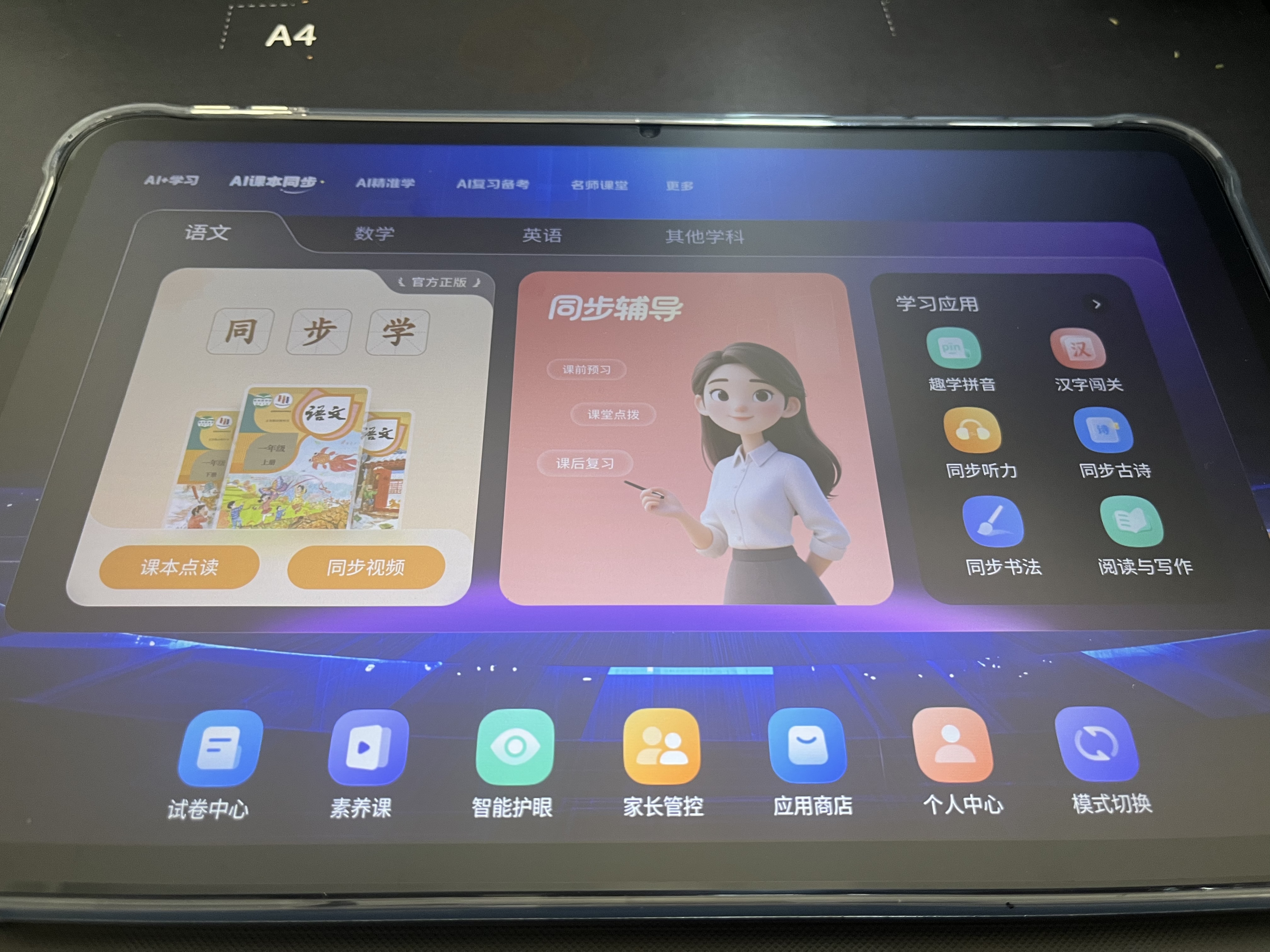 状元郎P70Pro13.4英寸超大屏学习机平板小学到高中课程同步京东自营二合一学生专用平板学习机平板 实拍图