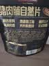 三只松鼠猪肉脯自然片 肉干肉脯休闲零食特产小吃靖江风味150g/袋 实拍图