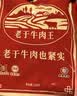 周家口酱牛肉卤牛肉250克4袋即食牛肉代餐熟食牛肉下酒菜美食熟牛肉清真 【2斤装】250g*4包 实拍图