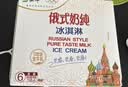 蒙牛俄式奶纯冰淇淋雪糕75gx6支 生牛乳≥50% 实拍图