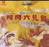 良品铺子鸭肉零食大礼包490g 鸭脖卤味 礼盒团购团购 休闲零食 实拍图